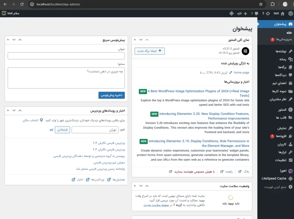 ورود به پیشخوان وردپرس