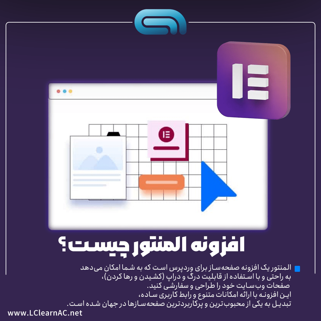 المنتور چیست؟