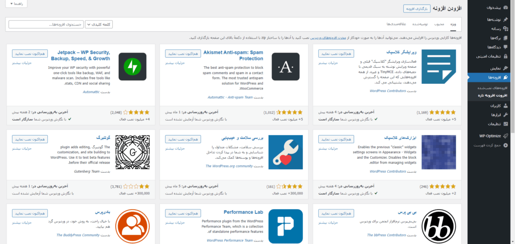 افزودن افزونه ‹ مجموعه سرزمین کد ها — وردپرس Google Chrome 5 3 2024 9 47 28 PM