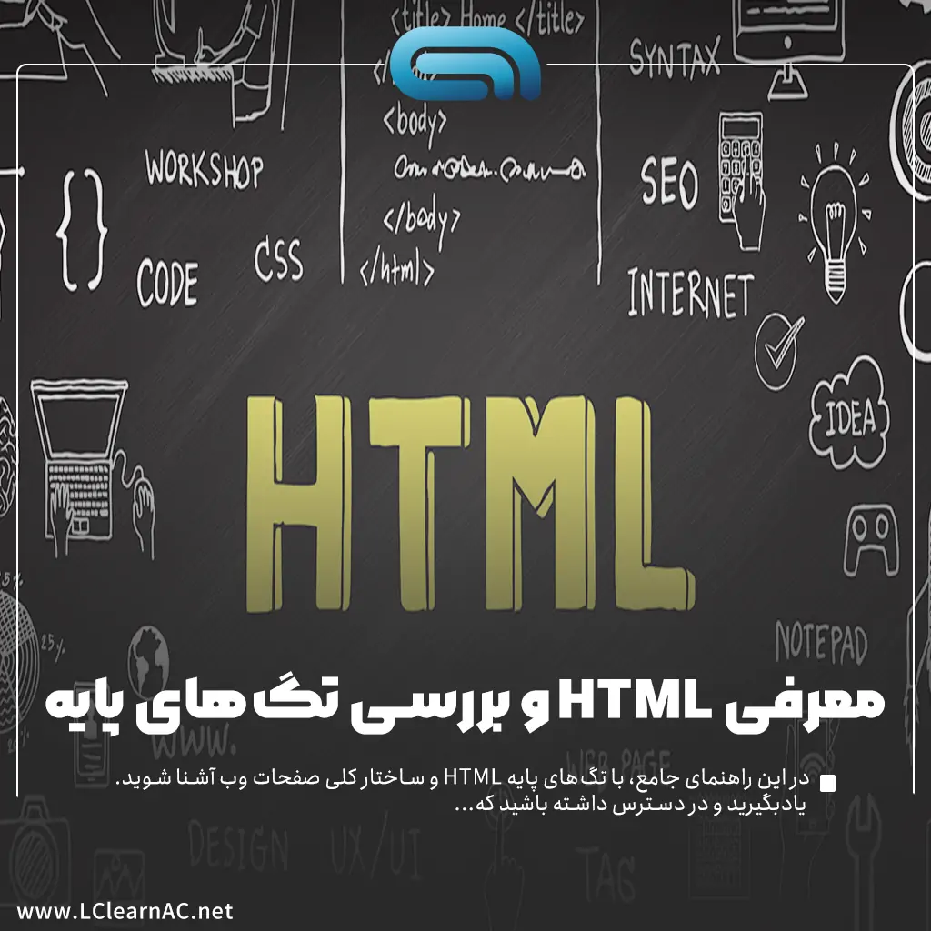 تگ‌ های پایه HTML