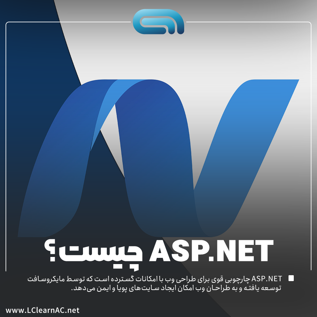 ASP.NET چیست؟