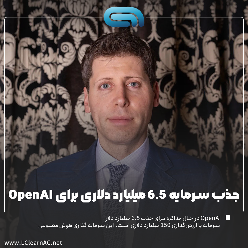 جذب سرمایه OpenAI