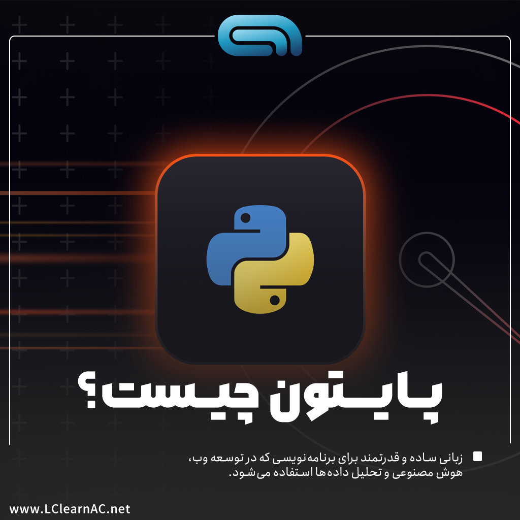 پایتون چیست