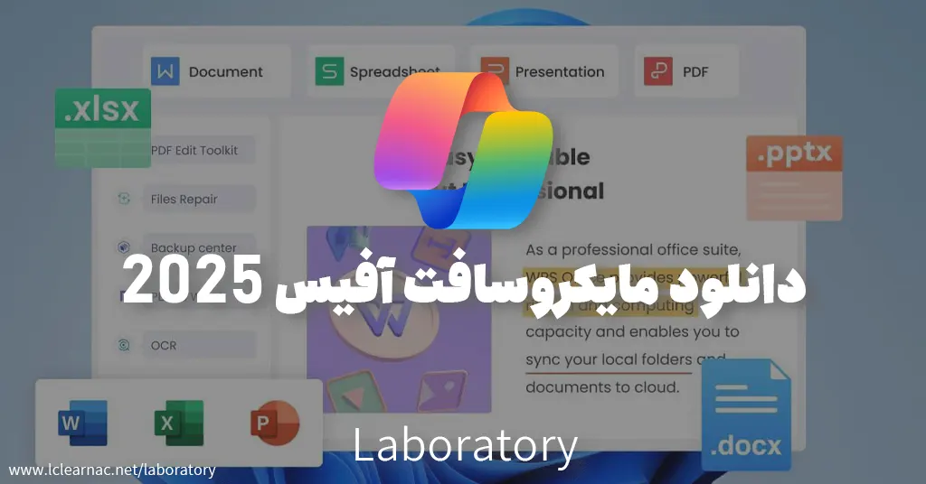 دانلود آفیس 2025